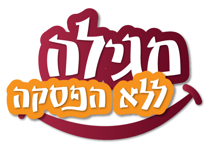 מגילה ללא הפסקה